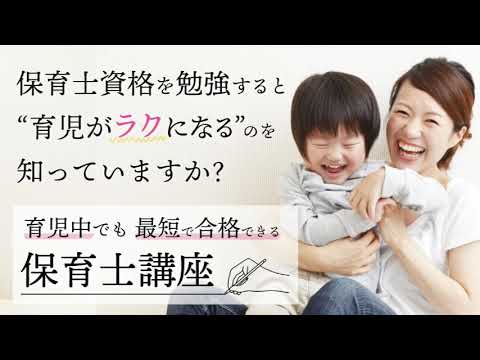 育児中でも最短で合格できる保育士講座ガイダンス Youtube