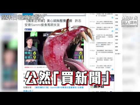【短片】【笑聞一分鐘】生果報買新聞「爆相爆片」 網民恥笑：缺德司機搵缺德報賺錢