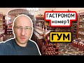 Сколько стоит чёрная икра и мороженное в Гастрономе номер 1?