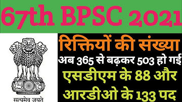67th BPSC Notification 2021| BPSC Exam Date 2021| BPSC 67th PT Total Post 503.