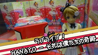 ラブライブ！ プレミアムフィギュア小泉花陽