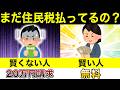 国の制度を使って住民税を減額する方法を教えます！