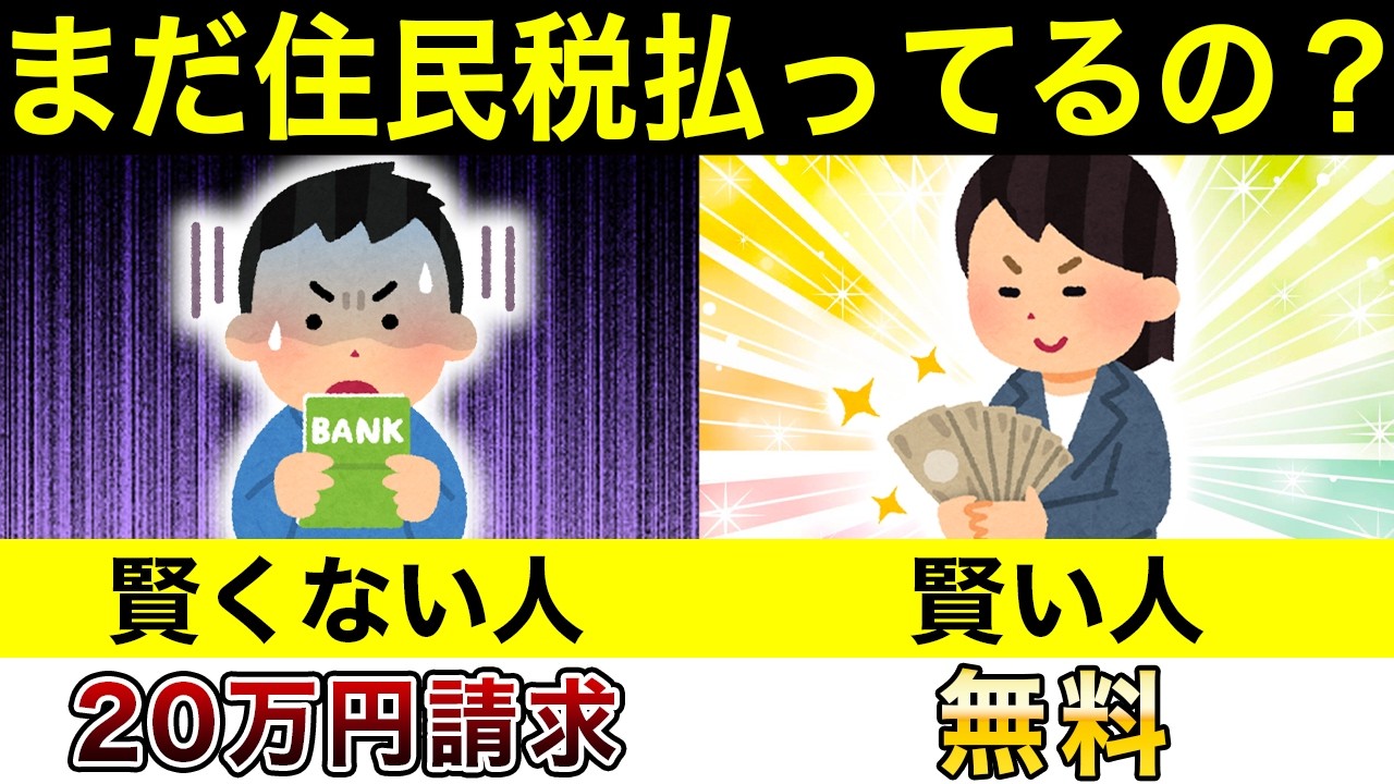 国の制度を使って住民税を減額する方法を教えます！