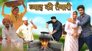 बयह क तयर New Video Rajan Khan Mewati