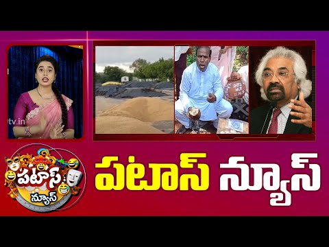 పటాస్ న్యూస్ | Patas News Full Episode | Trending and Viral News Today | 08-05-2024 | 10TV - 10TVNEWSTELUGU