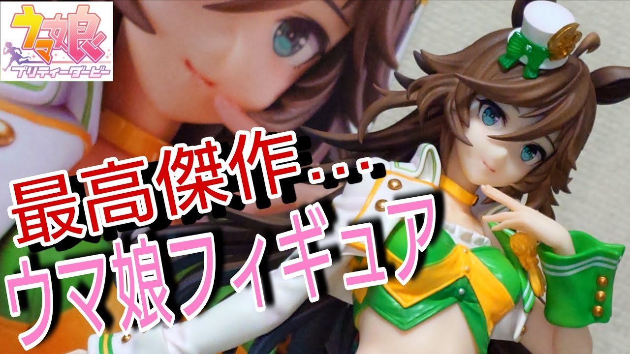 お腹が○○すぎる…-ミスターシービー フィギュアレビュー！-Uma musume