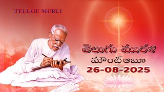 Download Lagu Telugu murali-26-08-2025 తెలుగు మురళి, Madhuban Murli, Sakara murli,ఈ రోజు మురళి MP3 Download Lagu Telugu murali-26-08-2025 తెలుగు మురళి, Madhuban Murli, Sakara murli,ఈ రోజు మురళి MP3