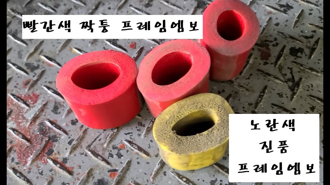 간만에 보는 짝퉁 프레임엠보, 모하비에 적용했던 우당탕 해소 제품