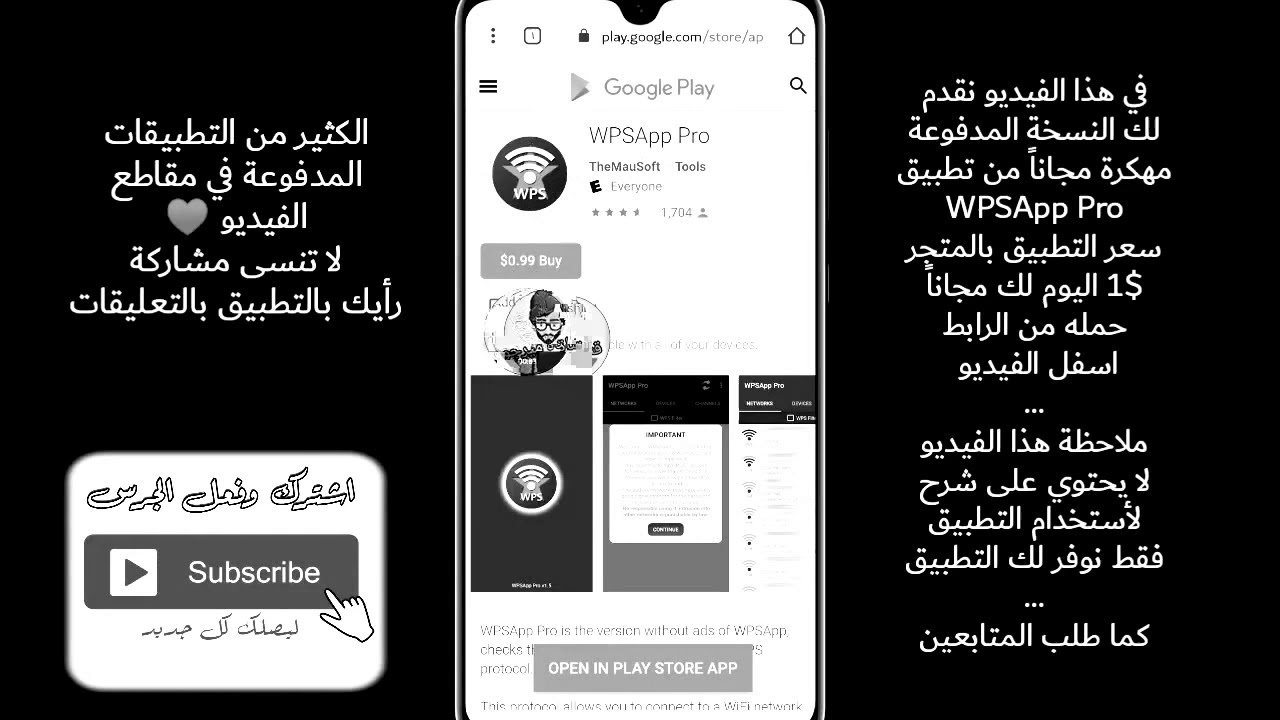 wps app tester 2020 : اخترااق الشبكااات