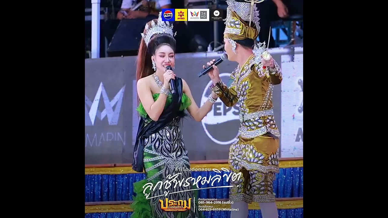 ลูกชู้พรหมลิขิต ประถมบันเทิงศิลป์ (ลำเรื่องต่อกลอนทำนองขอนแก่น)