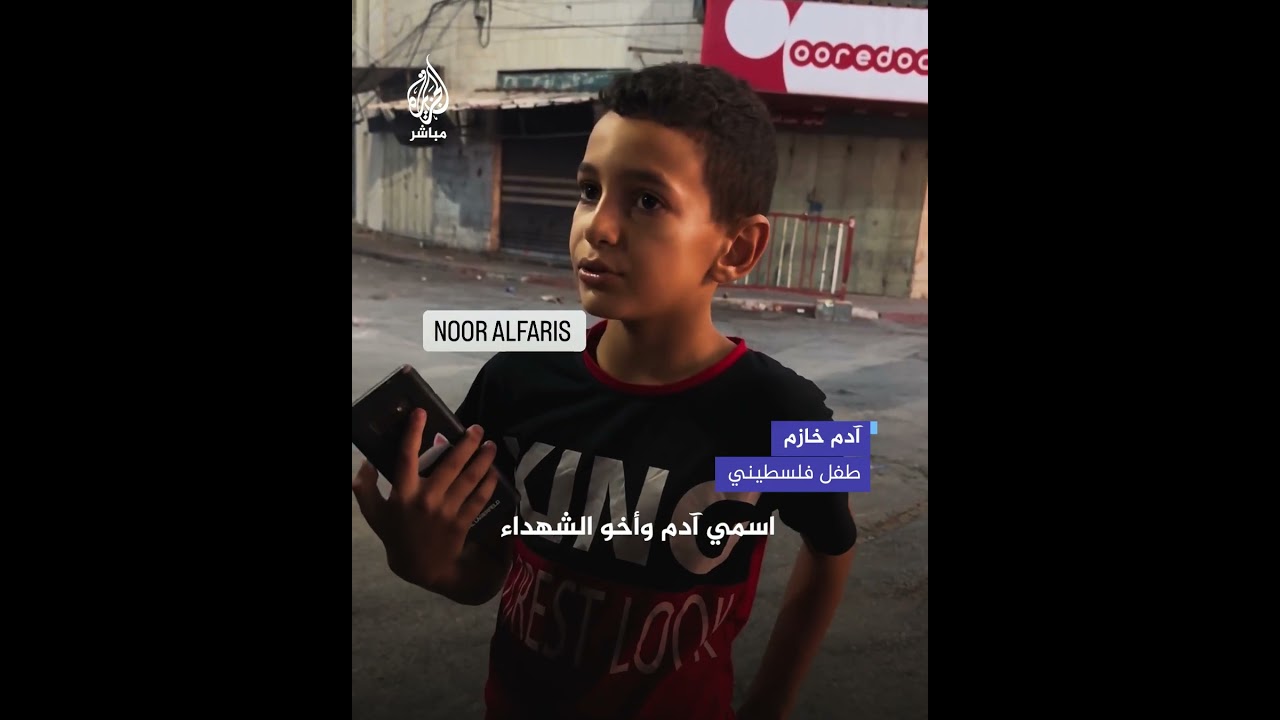 "جاي أقهر جيش الاحتلال".. طفل فلسطيني يواجه الجيش الإسرائيلي بأغاني تمجد مخيم جنين وشهداءه