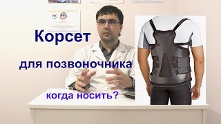 Ношение корсета при заболеваниях позвоночника