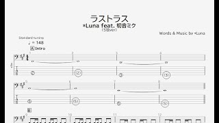 【ベース譜】ラストラス/*Luna feat. 初音ミク【5弦/TAB譜】/Lustrous/*Luna feat. HatsuneMiku/BASS TAB/