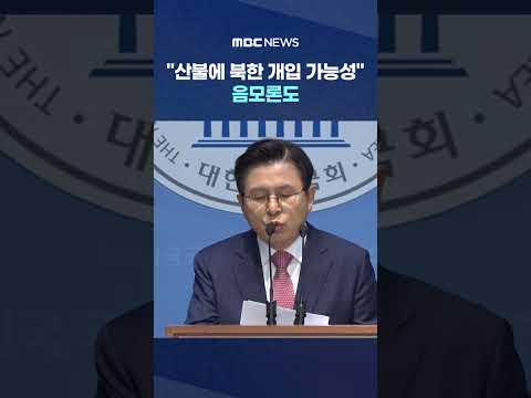 <strong>울산에서</strong> &amp;#39;탄핵 반대&amp;#39; 집회 #Shorts (MBC뉴스)