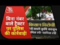Rahul Gandhi की Tractor March पर हो गया बवाल, 8-10 लोग लिए गए हिरासत में! Latest News