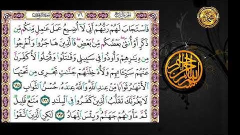 سورة ءال عمران                                     صفحة ٧٦.🗓 الأية (١٩٥)إلى الأية  (٢٠٠)