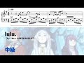 【ピアノ中級】lulu. (TVsize) Level.3 【無料楽譜】