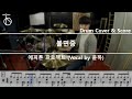 에피톤 프로젝트(Epitone Project-vocal by 윤하(Younha)) - 불면증(Sleepless) 드럼커버
