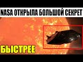 УЧЁНЫЕ В ПАНИКЕ!!! 18.02.2022!!! ЭТО ЛОМАЕТ ВСЕ ПРИНЦИПЫ О ТОМ ЧТО МЫ ОДНИ!!! СПЕЦВЫПУСК!!!