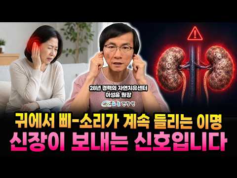 이명이 반복되는 진짜 이유 — 귀가 아니라 신장 기운이 문제입니다