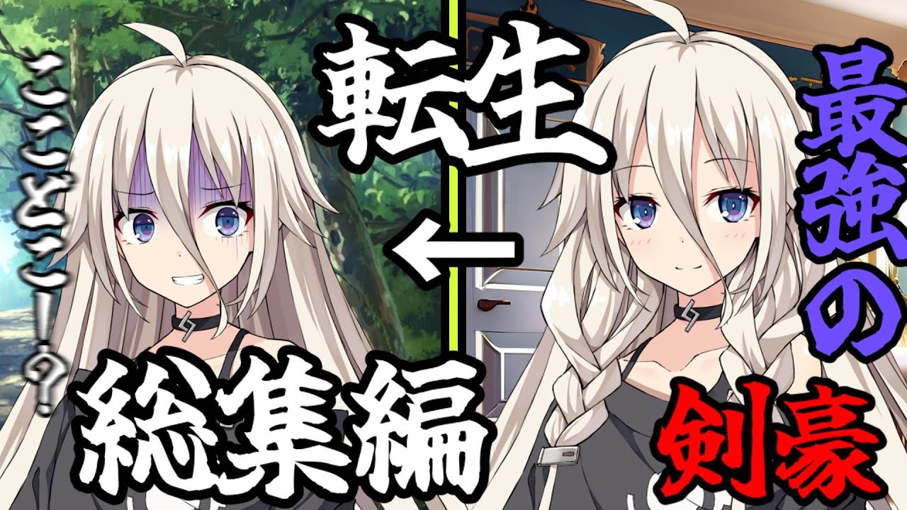 【ゆっくり茶番劇】最強の剣豪が幻想入り！総集編【最終話まで】