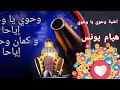 هيام يونس اغنية وحوي يا وحوي بشكل جديد 