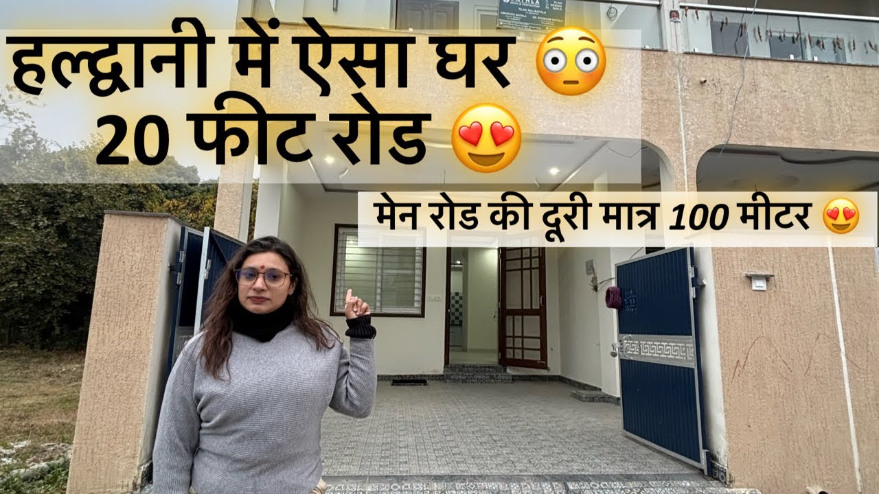 हल्द्वानी में ऐसा घर 😳 #trending#ytshortsindia#realestate#property#haldwani #house#richasoradivlog