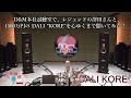 DALIから発売された1500万円の「超弩級スピーカー! "KORE"」をD&M試聴室でD&Mシニアサウンドマネージャー「澤田龍一」さんと一緒に聞いてみた!