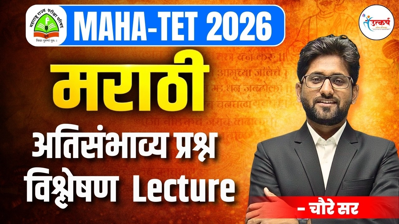 MAHA TET 2026 | मराठी अतिसंभाव्य प्रश्न | सखोल विश्लेषण Lecture | Choure Sir | Utkarsh Institute