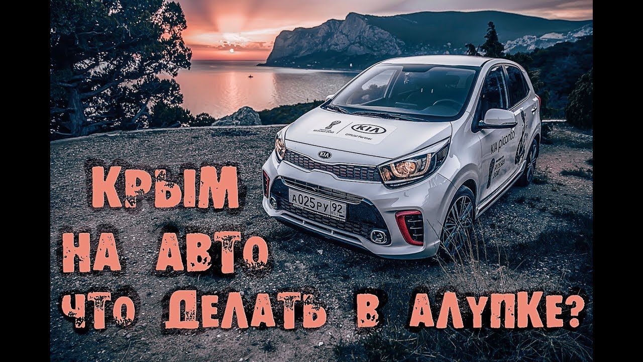 В крым на автомобиле