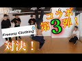 BREAK THE GAME Freeasy Clothing VS とびとら　ブレイクダンス bboy Breakdance