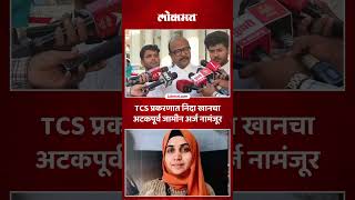 TCS प्रकरणात गुन्ह्याची गंभीरता पाहून न्यायालयाने अटकपूर्व जामीन अर्ज फेटाळला असावा - आरोपीचे वकील