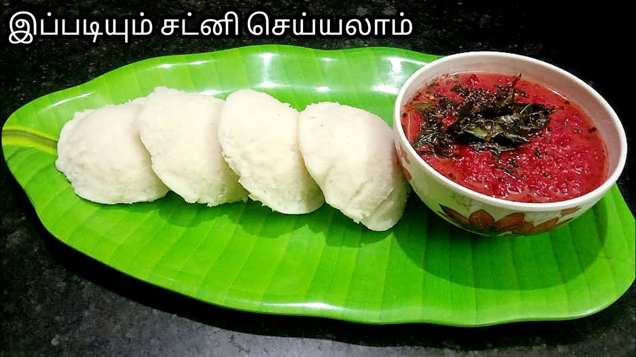 ஆரோக்கியமான பீட்ரூட் சட்னிbeetroot chutneybeetroot chutney in tamil