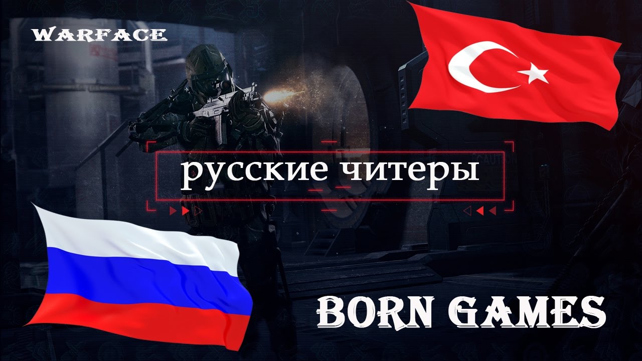 Читер. Мясник кс 1. Russian cheater. Русский читер. Читеры в кс.