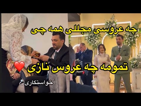 با اختلاف یکی از قشنگترین عروس های این روزها به نظرم همه انتخاب هاش خیلی تکه با ارزوی خوشبختی 