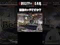 現行シーズン４のケイオスが中堅か最強キャラなのか、結論は出てません #ggst #ギルティギア