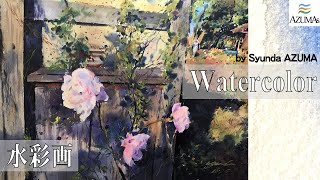 水彩画 描き方 解説 花 Watercolor