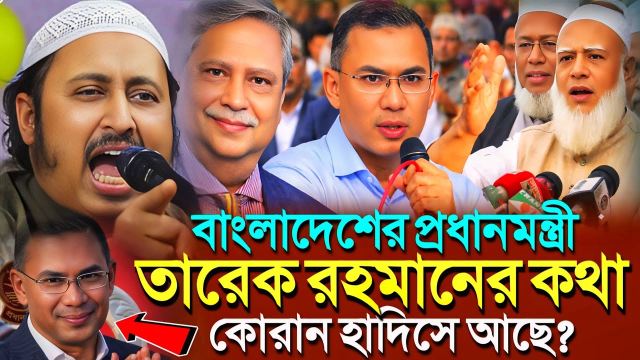 প্রধানমন্ত্রী তারেক রহমানের কথা কোরানে আছে?একি বললো┇Qari Yasin Ali Saheb Jalsa┇Qari Yasin Ali Waz..