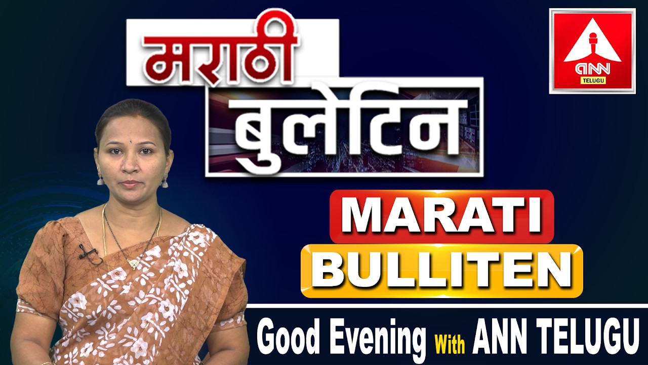 MARATI BULLITEN | Adilabad Headlines | 10-03-2026 | ANN Telugu
