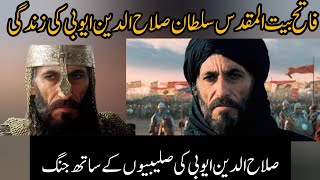 History of Hazrat Salahudin Ayubi||battle of Salahudin Ayubi with salebi in urdu