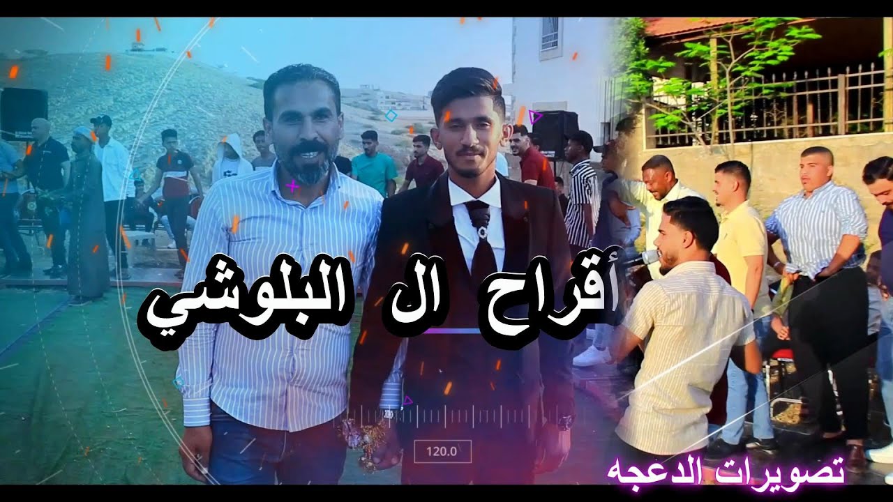 أفراح ال البلوشي العريس عبد الكريم البلوشي يحيى الحفل الفنان نصر ابوسكندر شاعر المجوز غسآن آلجهآلين