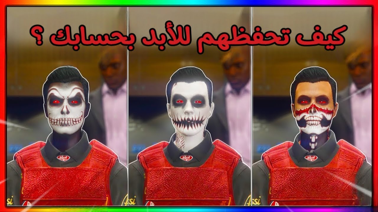 واخيراً نزل🔥| كيف تحفظ اوشمه و أقنعة الهالوين ب قراند 5 🎃