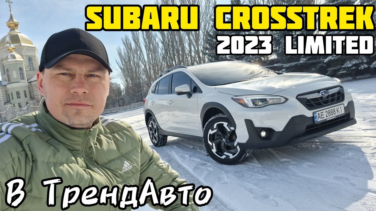 SUBARU CROSSTREK 2023 LIMITED 2.5 CVТ на огляді в ТрендАвто
