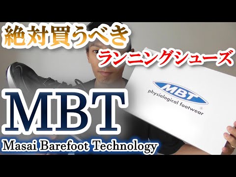 ランナーなら絶対買うべきランニングシューズ!! 姿勢を矯正