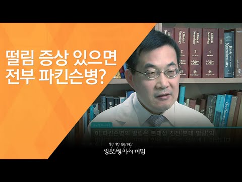 Does Every Tremor Mean Parkinson's? - (Broadcast 06/16/2012_Episode 417)_The Pain of Tremors, Han...