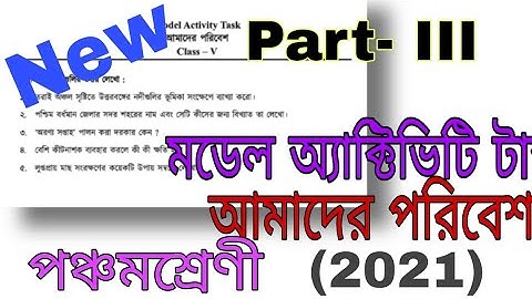Class 5 Science (আমাদের পরিবেশ) Model Activity Task  part-3 New  2021Full solved