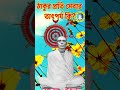 ঠাকুর প্রতি সেবার তাৎপর্য কি@SriSriRamthakur #joyram