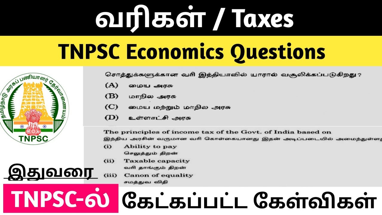 வரிகள் | Taxes TNPSC previous year questions | TNPSC economics questions