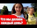 Наш день| Живой концерт| распаковка шоколадки|