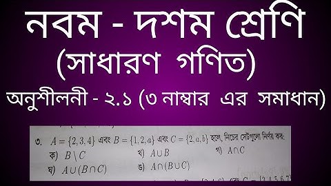 Class 9-10 _ general  Math  solution chapter  2.1(3 no.)